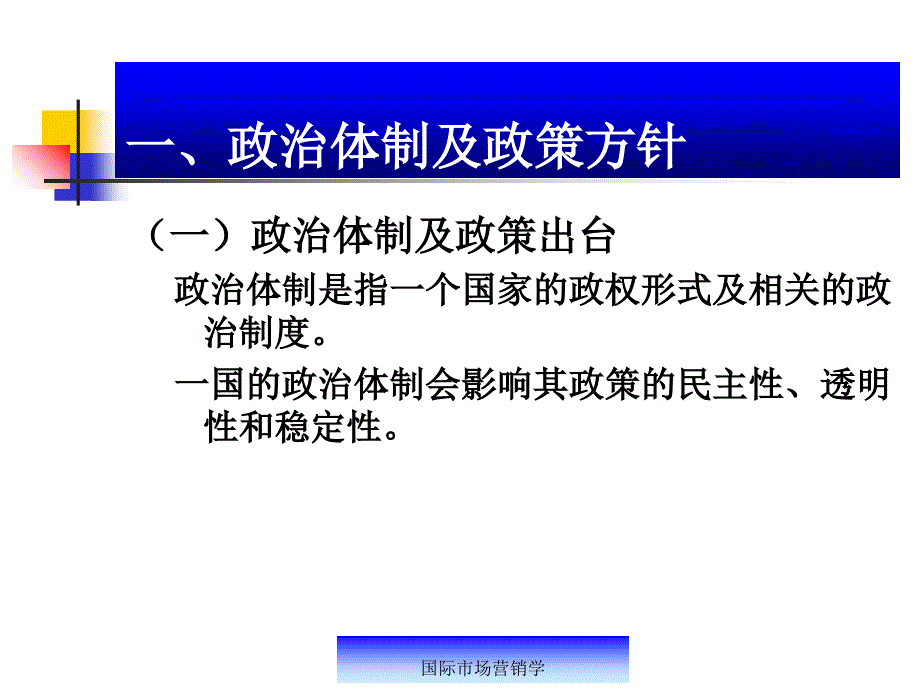 国际市场营销学 第3章 国际营销的政治法律环境_第4页