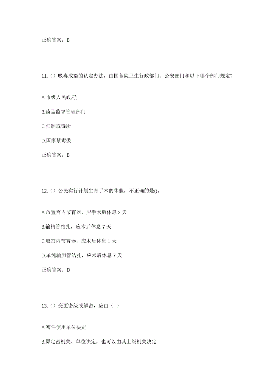 2023年山西省临汾市古县三合镇尧峪村社区工作人员考试模拟题及答案_第5页