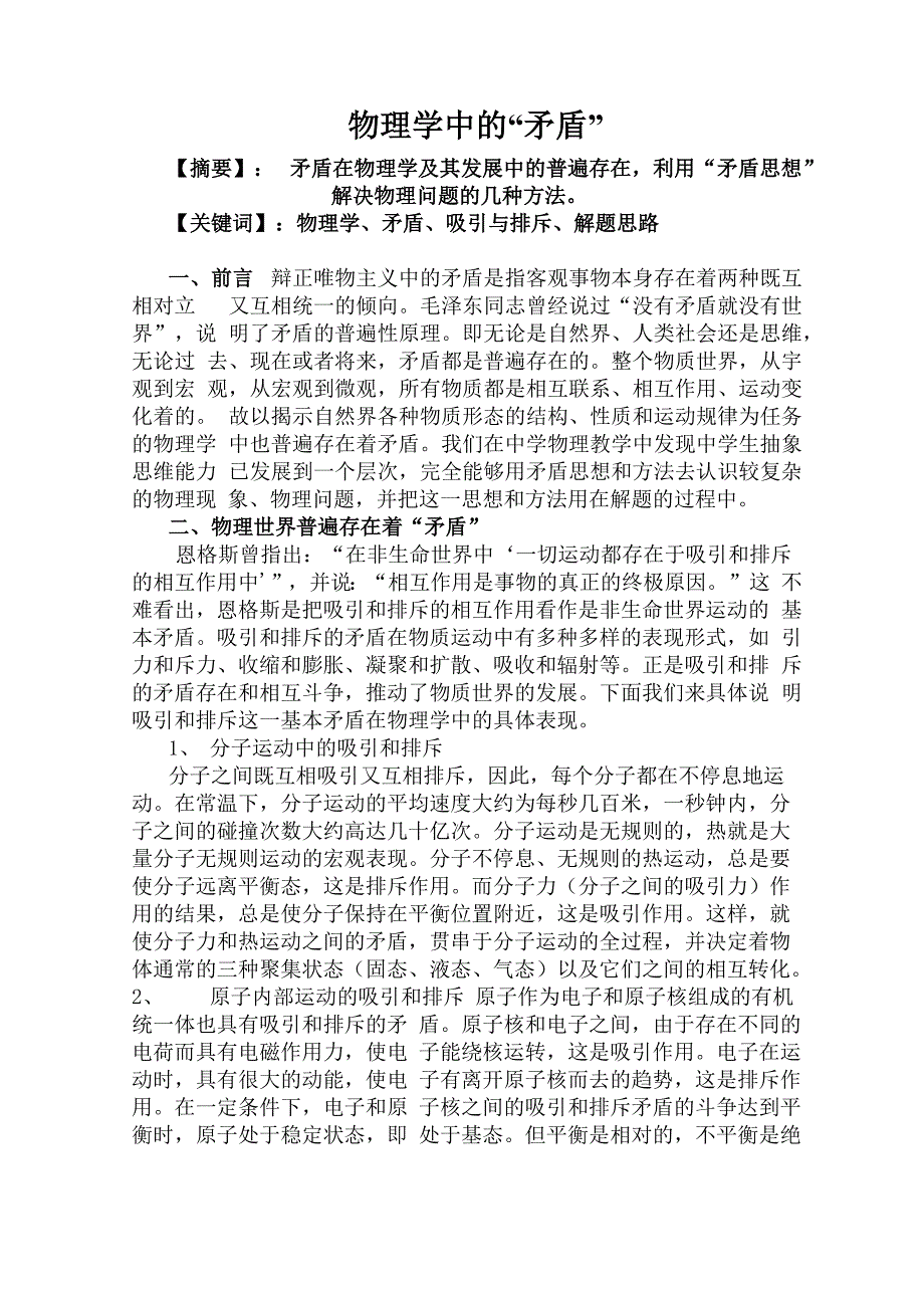 物理学中的“矛盾”_第1页