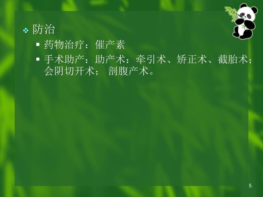 （参考课件）小动物产科病.ppt_第5页