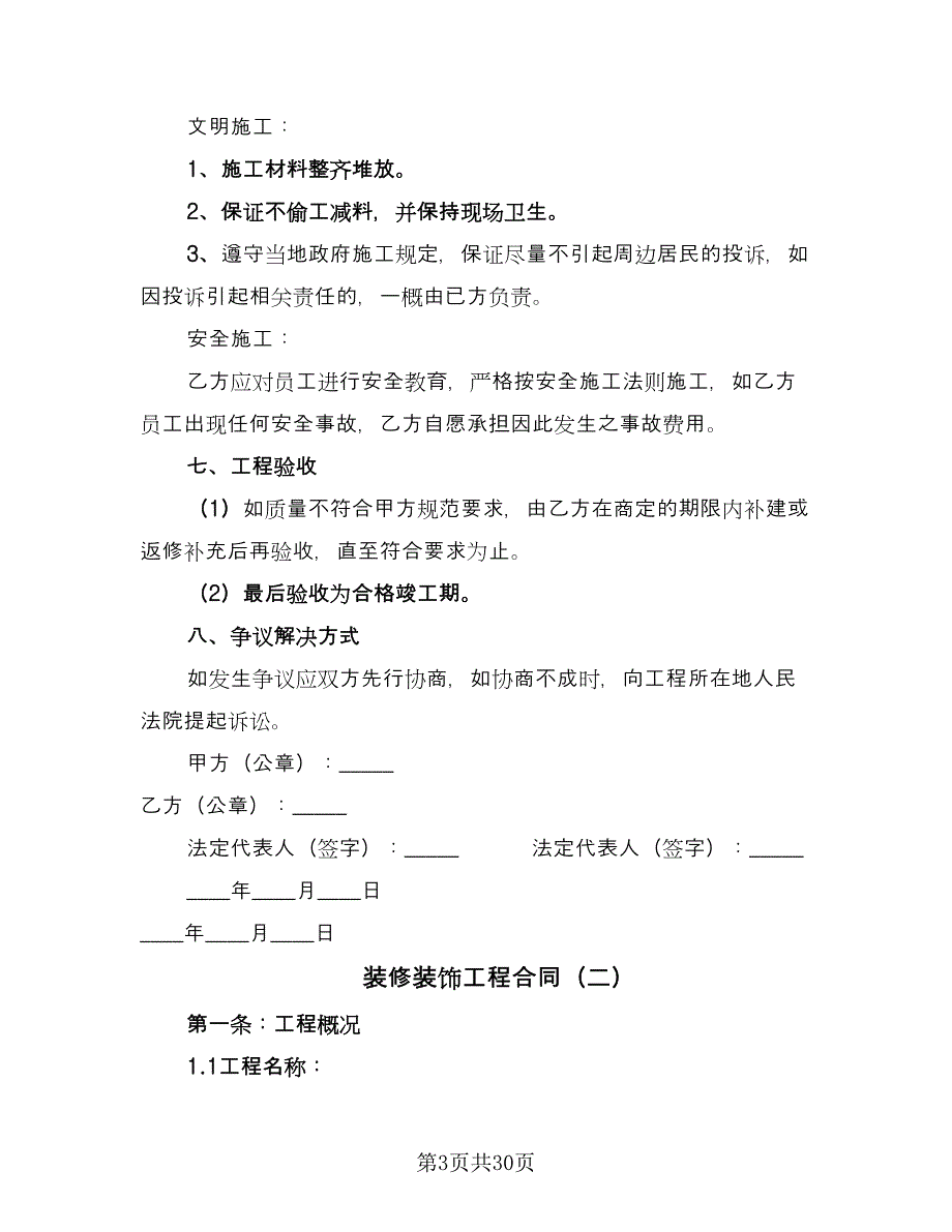 装修装饰工程合同（7篇）_第3页