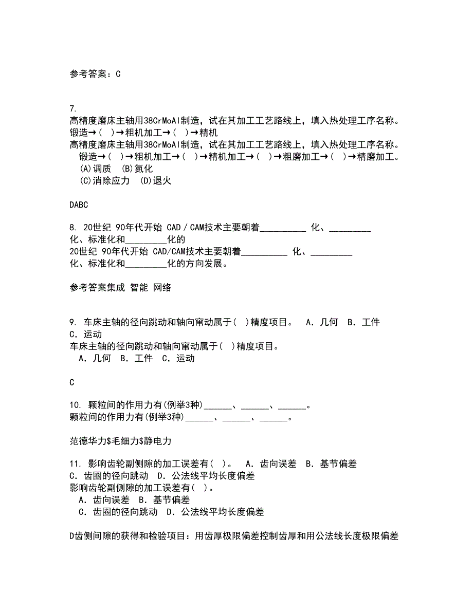 大连理工大学21秋《机械精度设计与检测技术》复习考核试题库答案参考套卷54_第2页