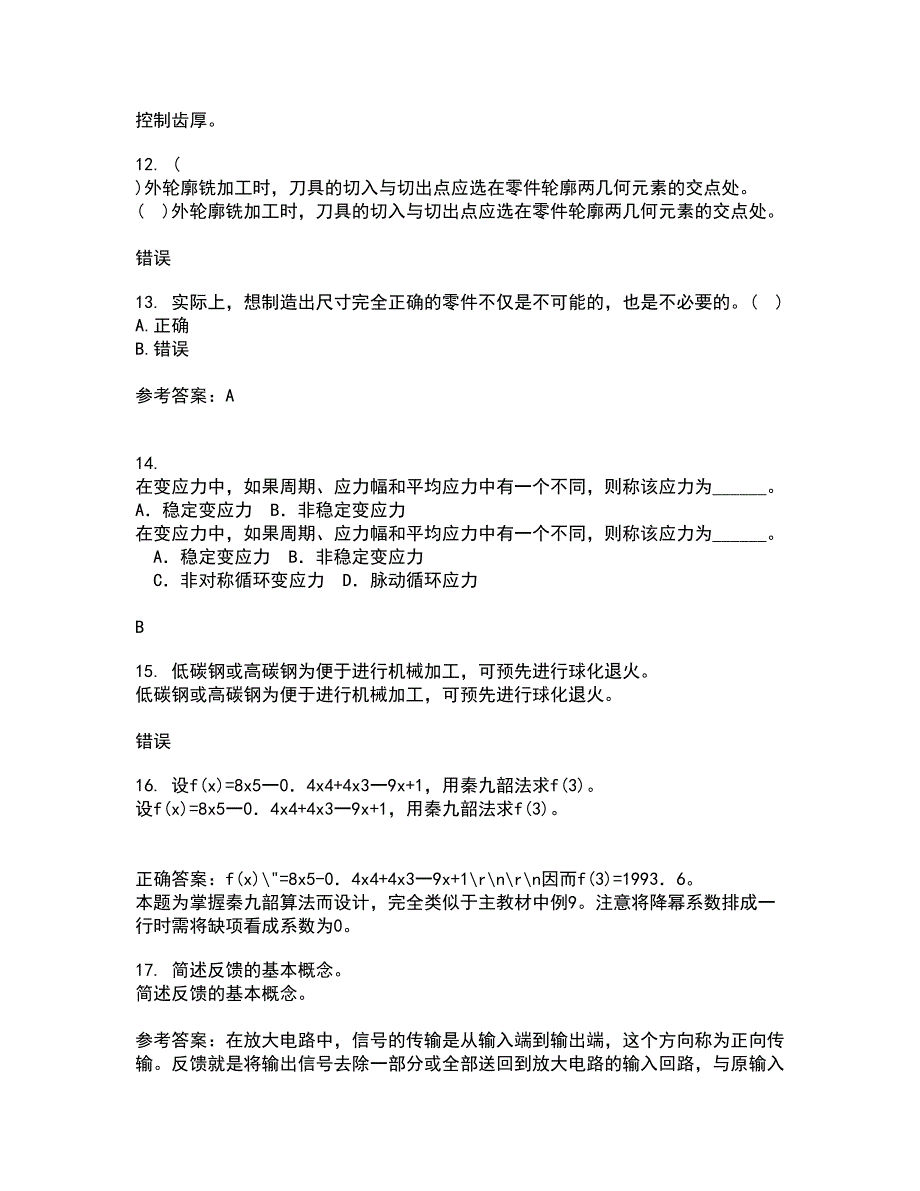 大连理工大学21秋《机械精度设计与检测技术》复习考核试题库答案参考套卷54_第3页