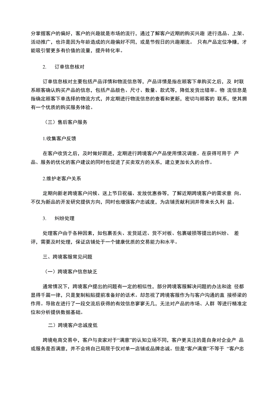 跨境电商B2C背景下跨境客服常见问题与对策分析_第3页