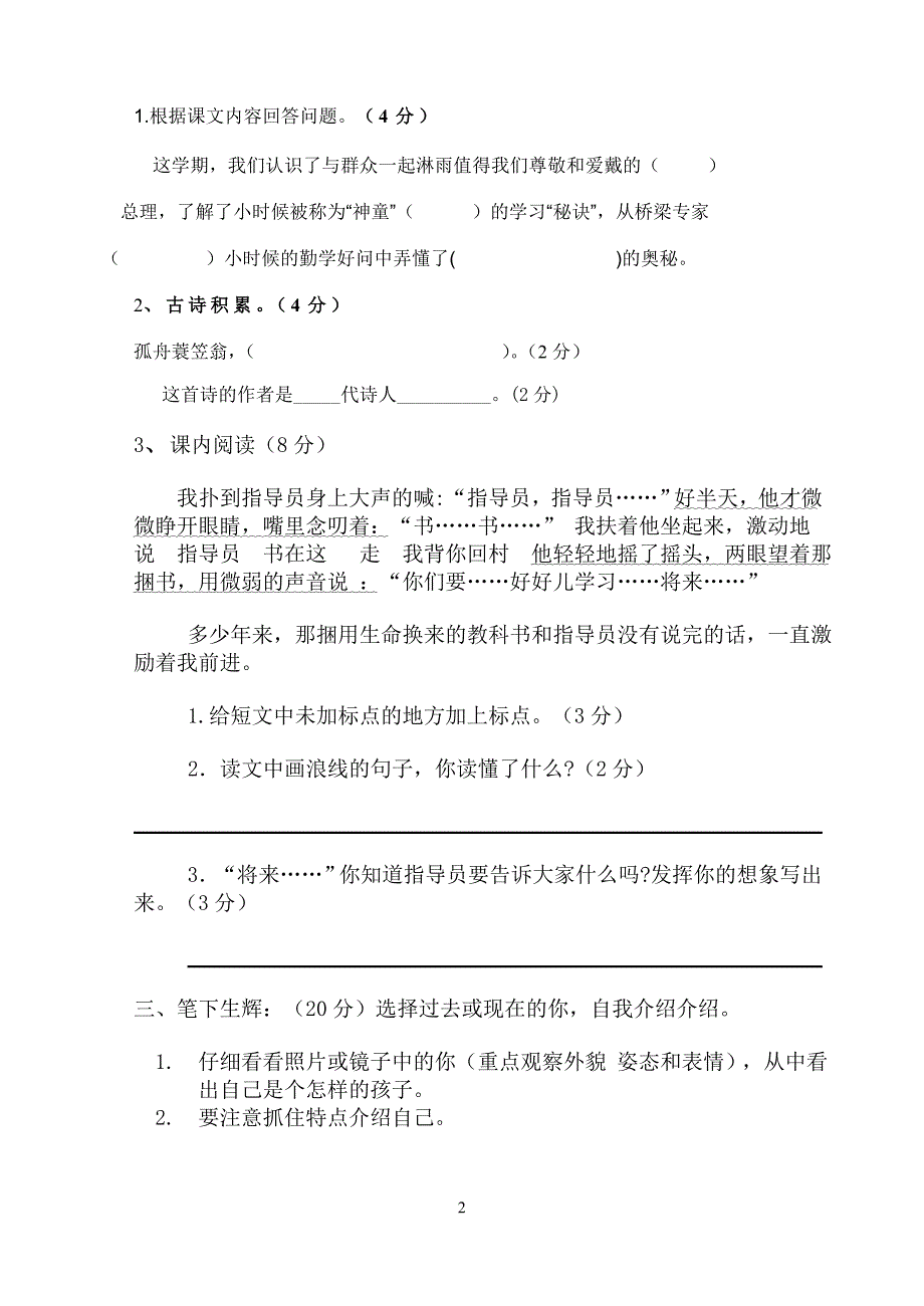 秀水河中心校三年级上册语文s版竞赛试题附答案_第2页