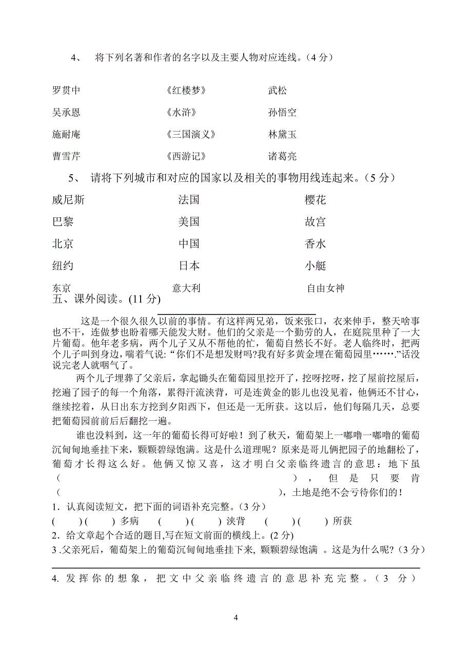 秀水河中心校三年级上册语文s版竞赛试题附答案_第4页