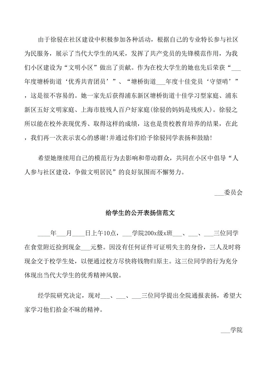 给学生的公开表扬信范文_第2页