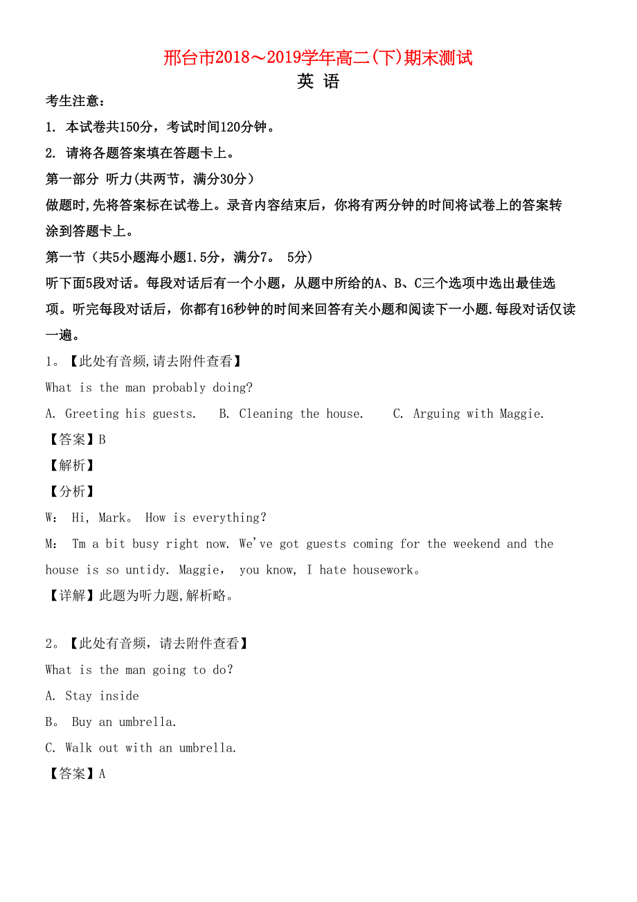 河北省邢台市近年-近年学年高二英语下学期期末考试试题(含解析)(最新整理).docx_第1页