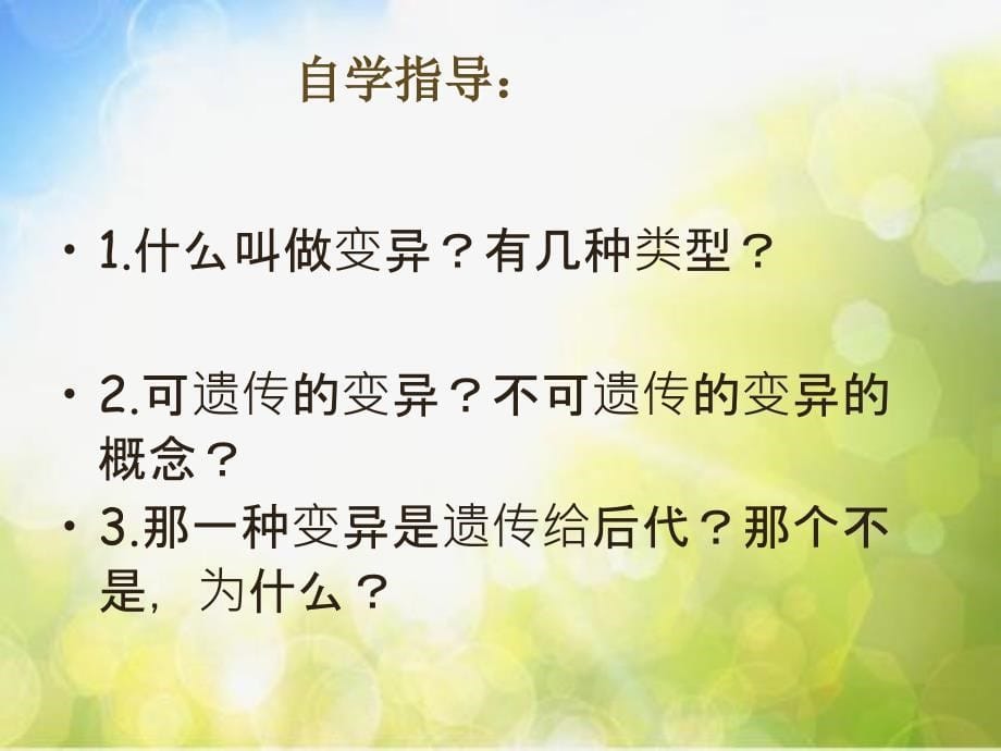 苏教小学科学六下《2.2．生物的变异现象》PPT课件(9)_第5页