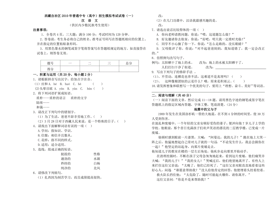 2010年中考模拟试题.doc_第2页