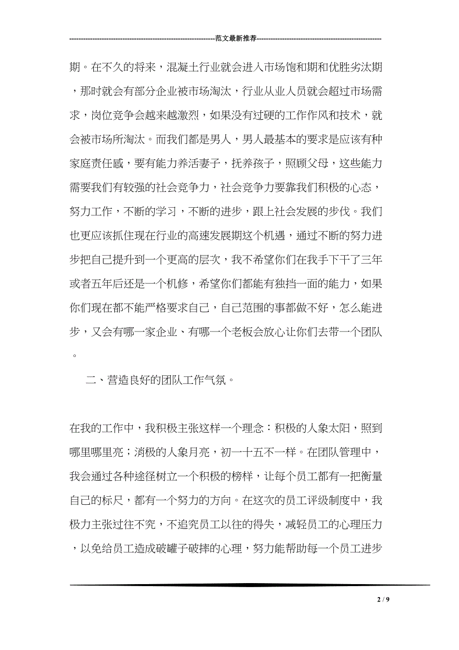 公司管理人员个人年终工作总结(DOC 9页)_第2页