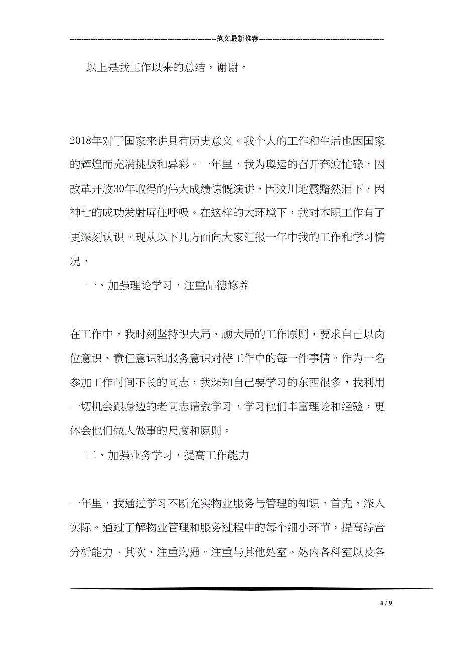 公司管理人员个人年终工作总结(DOC 9页)_第4页