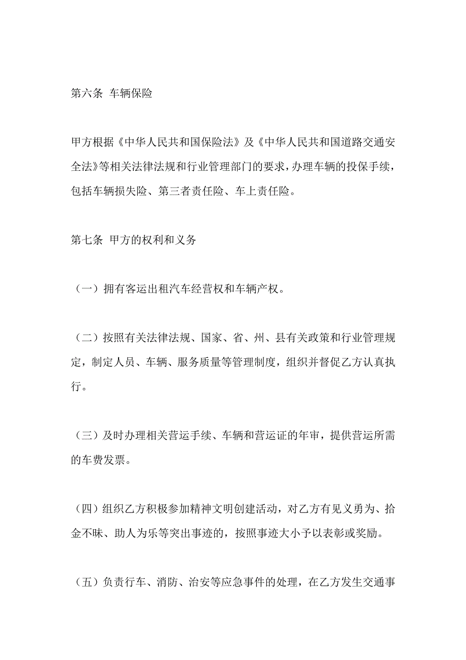 出租车承包合同新整理版_第4页