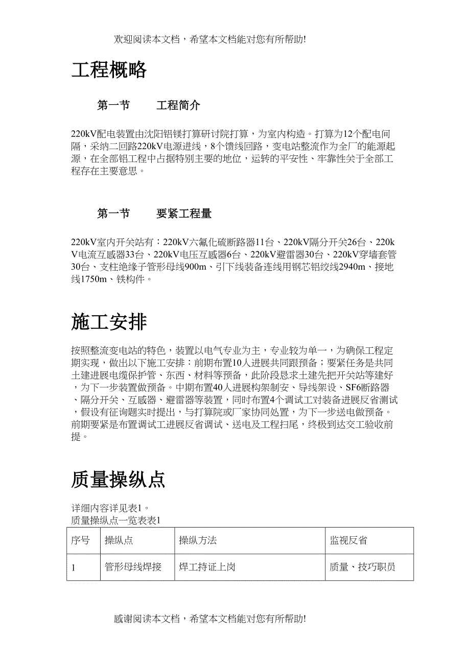 2022年建筑行业220kV配电装置施工组织设计方案_第2页