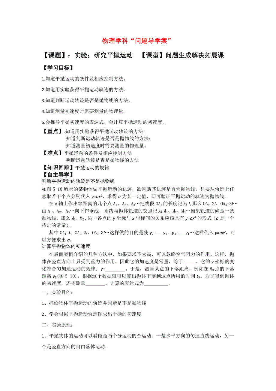 高中物理研究平抛运动导学案新人教版必修2_第1页