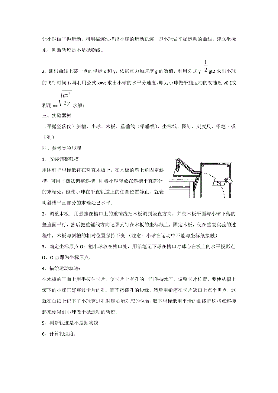 高中物理研究平抛运动导学案新人教版必修2_第2页