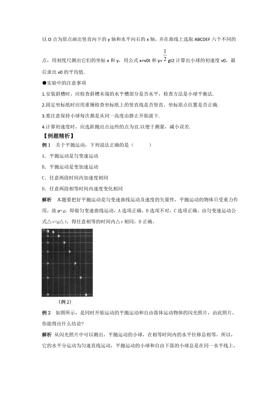 高中物理研究平抛运动导学案新人教版必修2_第3页