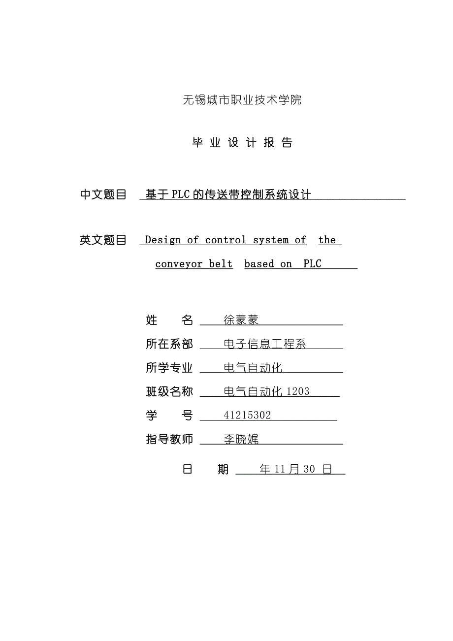 基于PLC的传送带控制系统设计样本_第1页