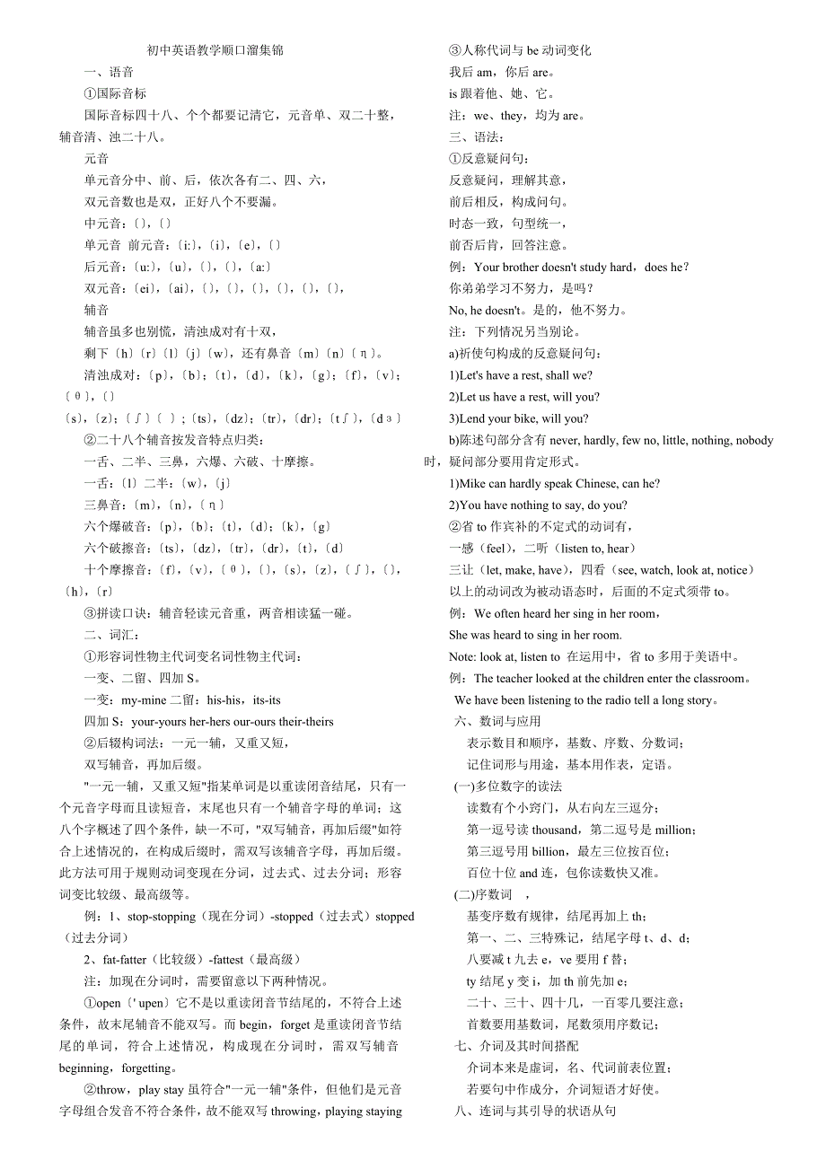 初中英语教学顺口溜集锦.doc_第1页