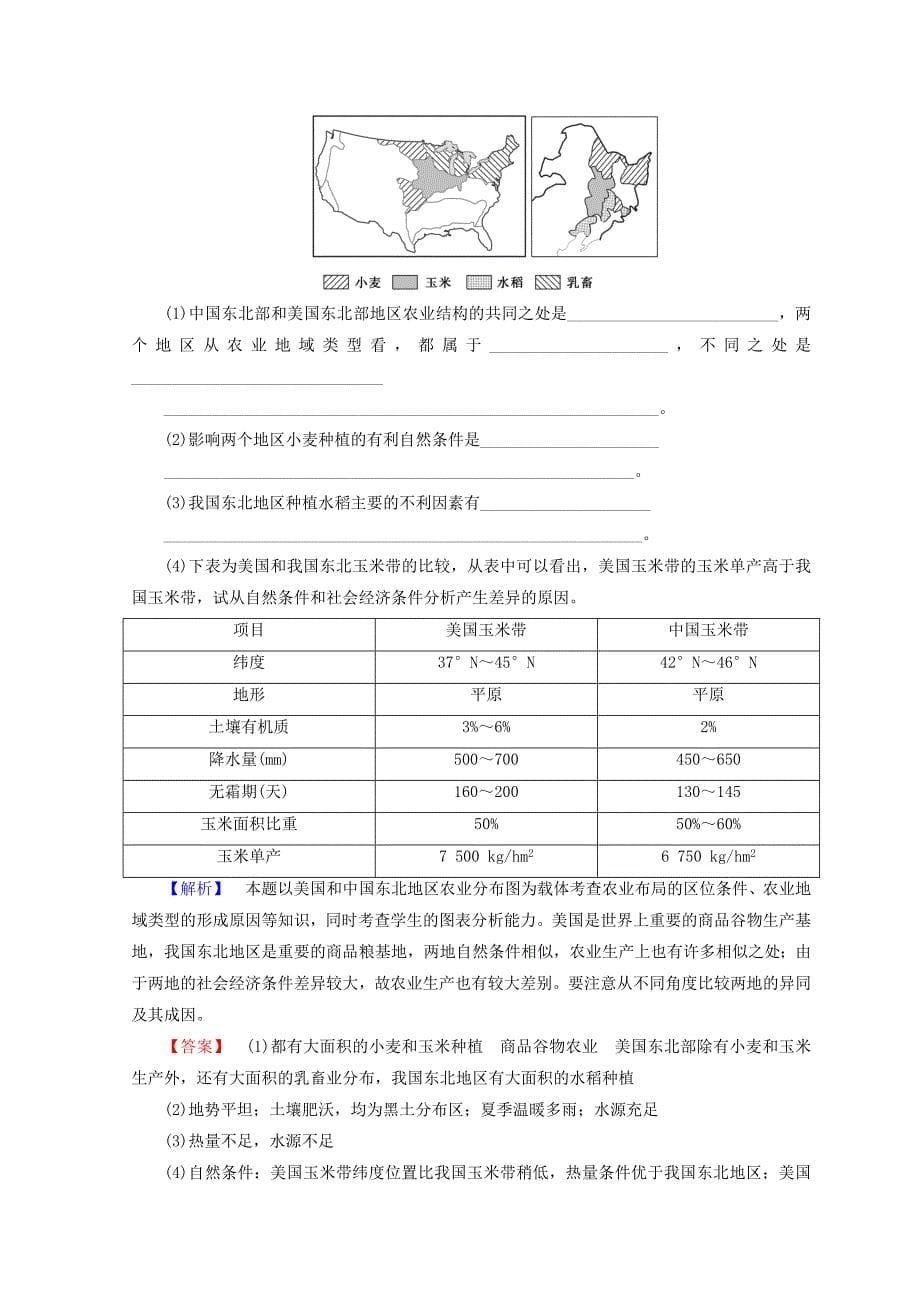 高中地理第2章区域可持续发展课时分层作业7东北地区概况及农业生产条件中图版必修3_第5页