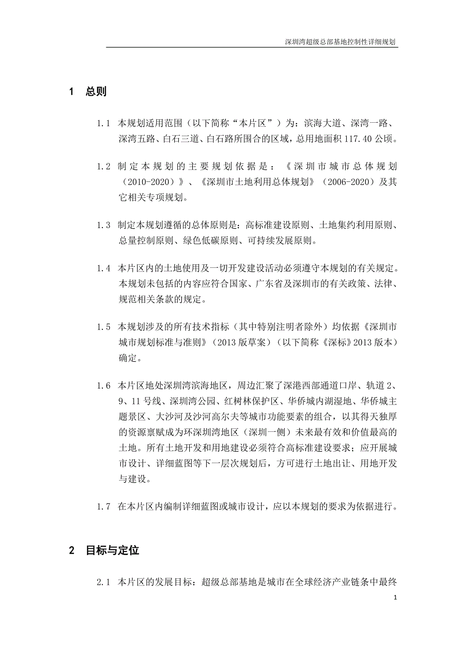 深圳湾超级总部基地 控制性详细规划_第3页