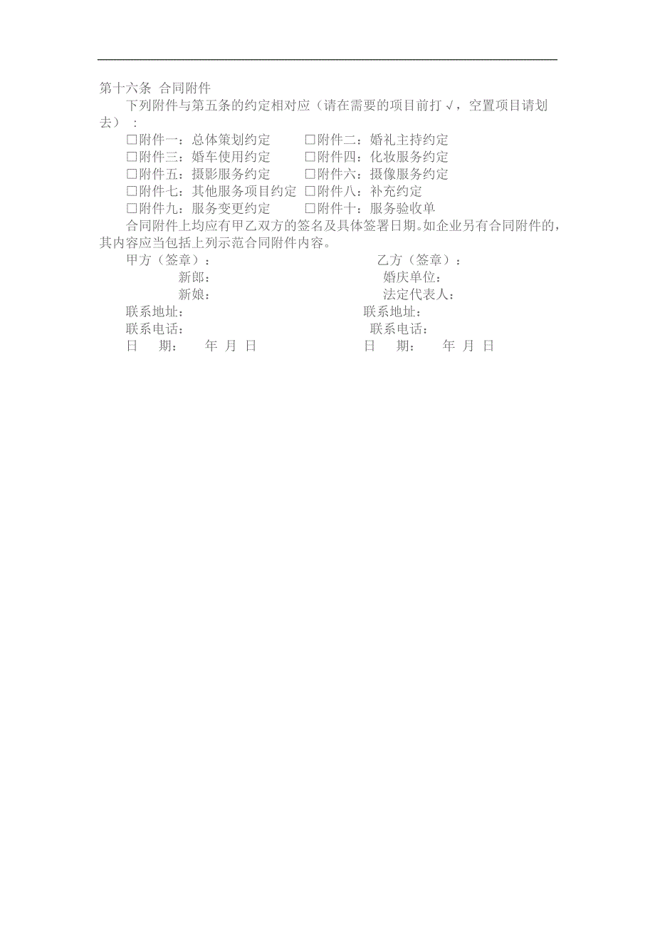 婚庆公司服务合同范本;_第3页