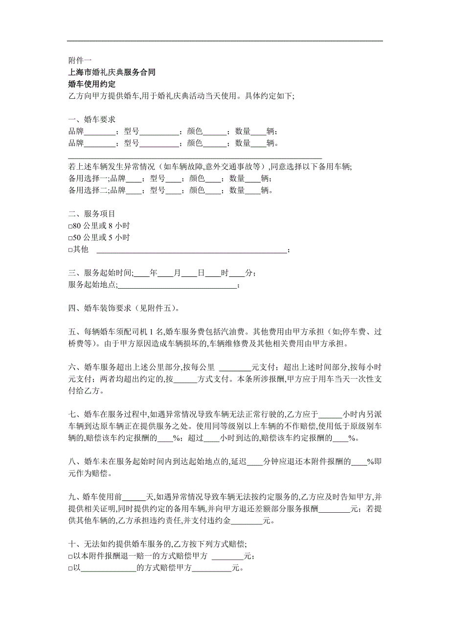 婚庆公司服务合同范本;_第4页