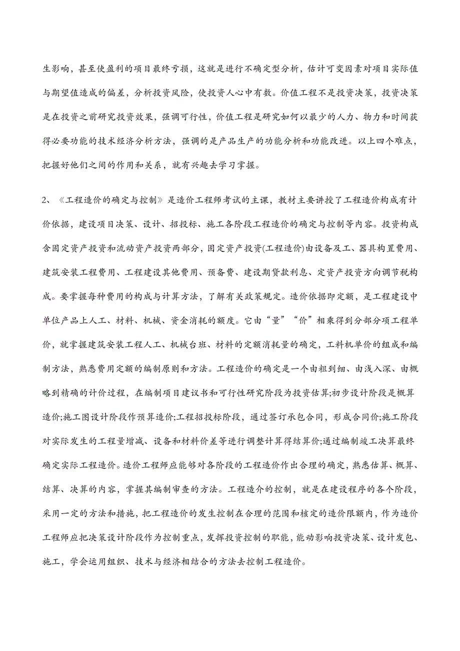 注册造价工程师考试经验谈_第3页