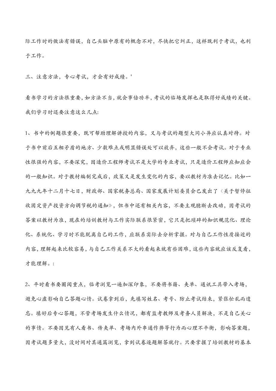 注册造价工程师考试经验谈_第5页