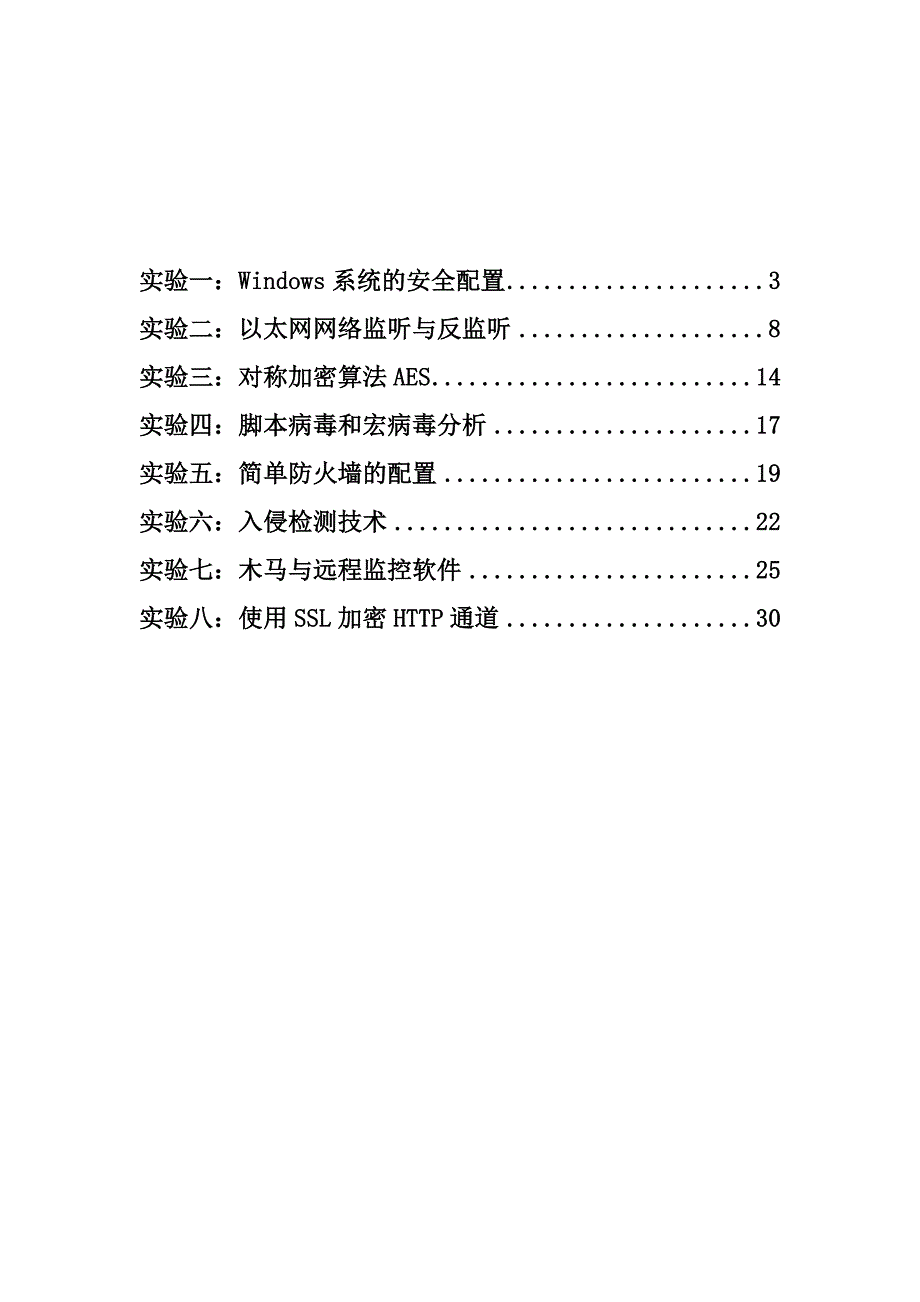 [计算机软件及应用]网络安全实验.doc_第2页