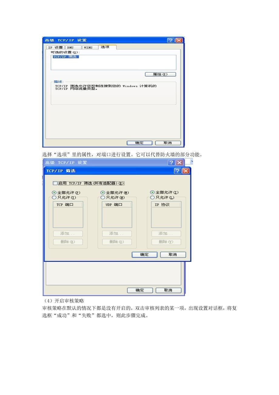 [计算机软件及应用]网络安全实验.doc_第5页