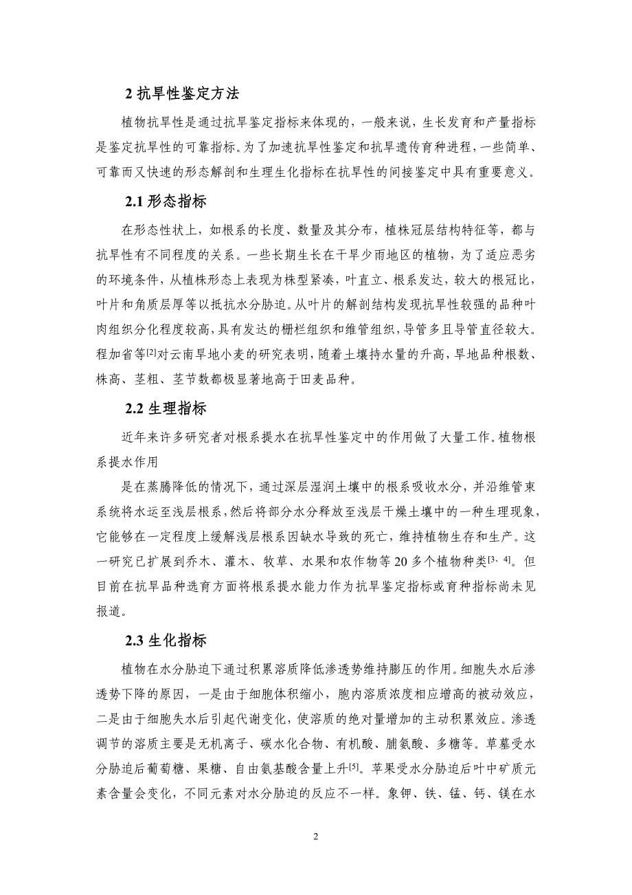 提高果树抗旱性的措施.doc_第5页