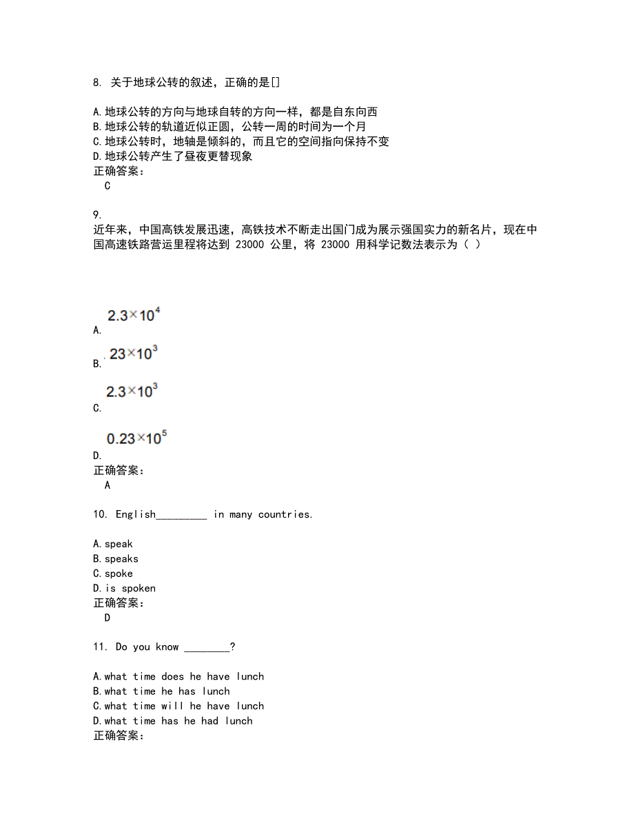 2022中考考试(难点和易错点剖析）名师点拨卷附答案99_第3页