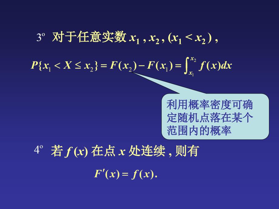 概率论与数理统计概率论_第4页