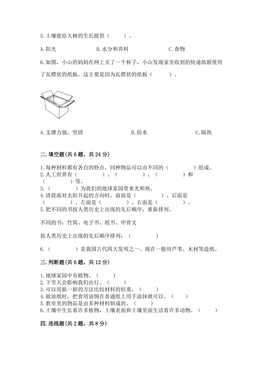 2022教科版科学二年级上册《期末测试卷》附参考答案【名师推荐】.docx_第2页