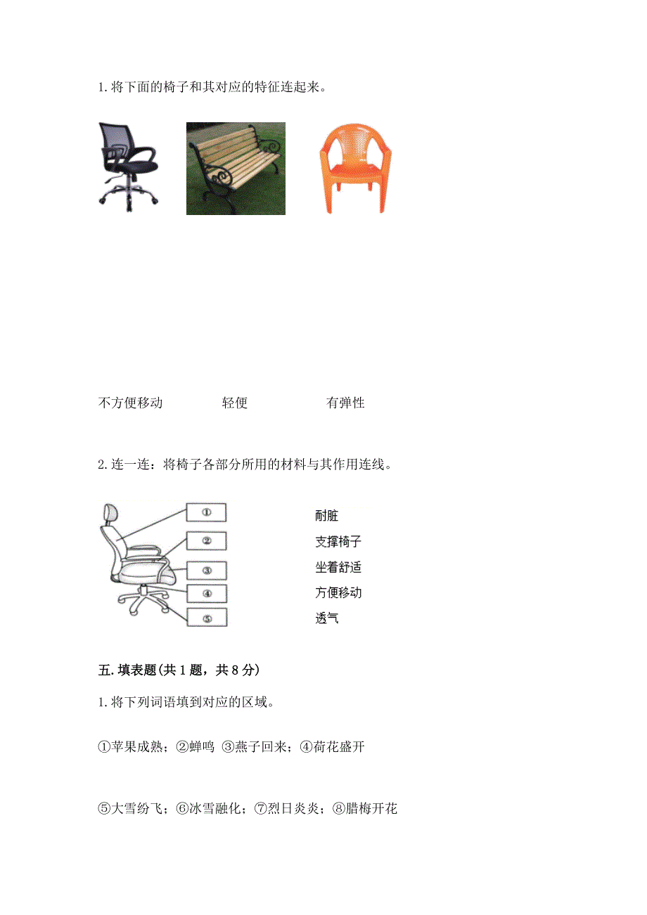 2022教科版科学二年级上册《期末测试卷》附参考答案【名师推荐】.docx_第3页