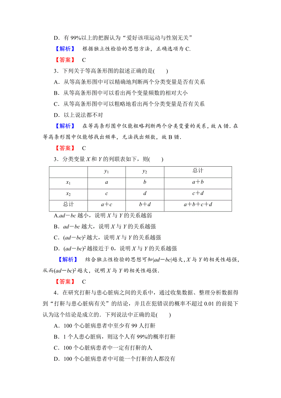 人教版 高中数学【选修 21】 学业分层测评2独立性检验的基本思想及其初步应用_第2页