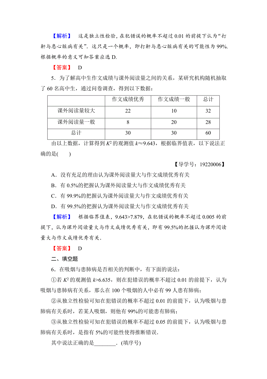 人教版 高中数学【选修 21】 学业分层测评2独立性检验的基本思想及其初步应用_第3页