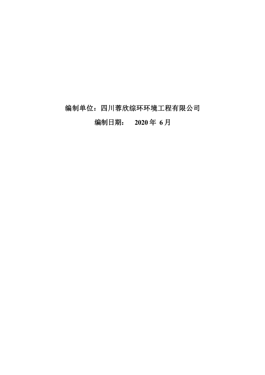 马尔康市达维砂石场建设项目环评报告.docx_第2页