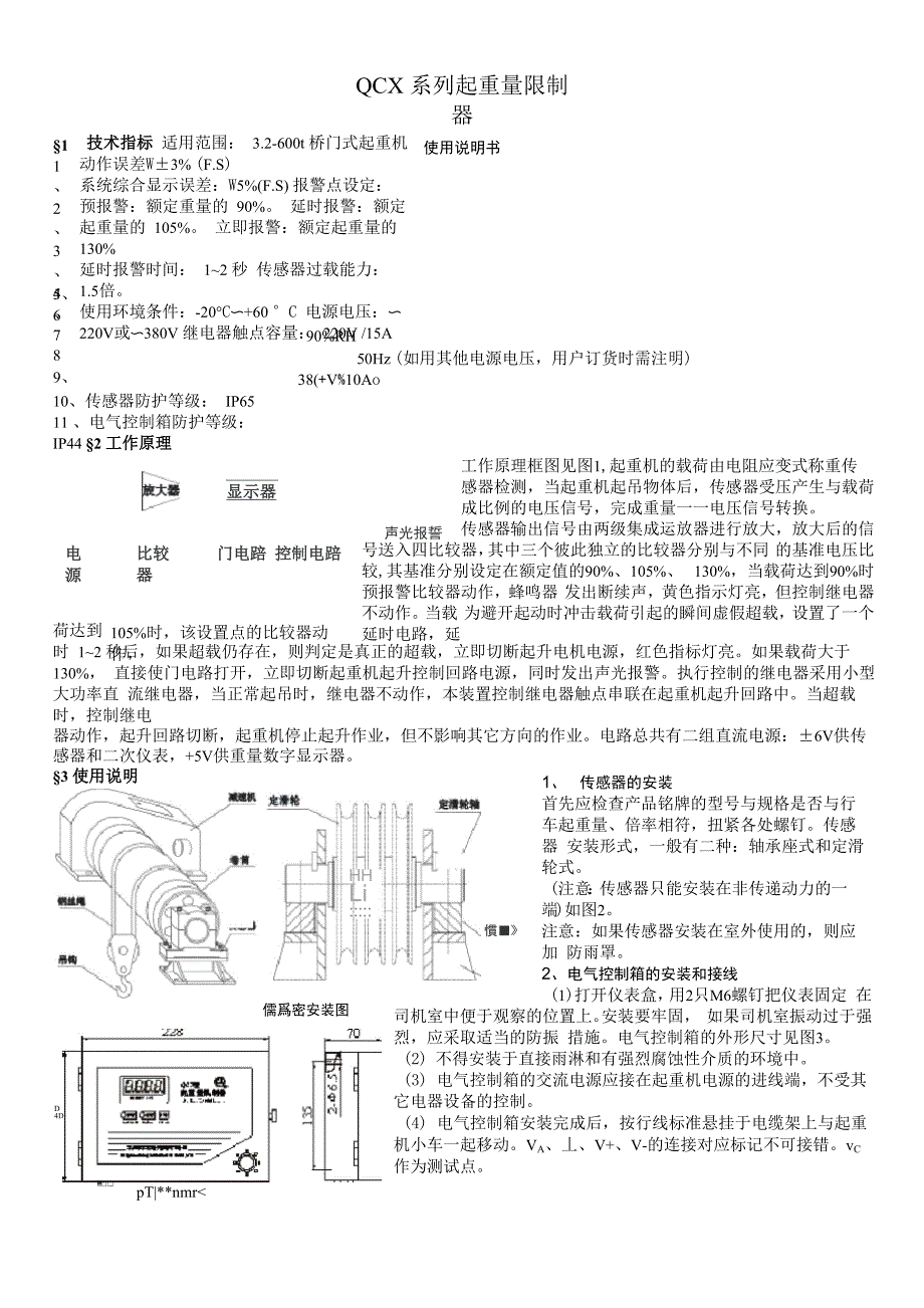 QCX型起重量限制器使用说明书_第1页