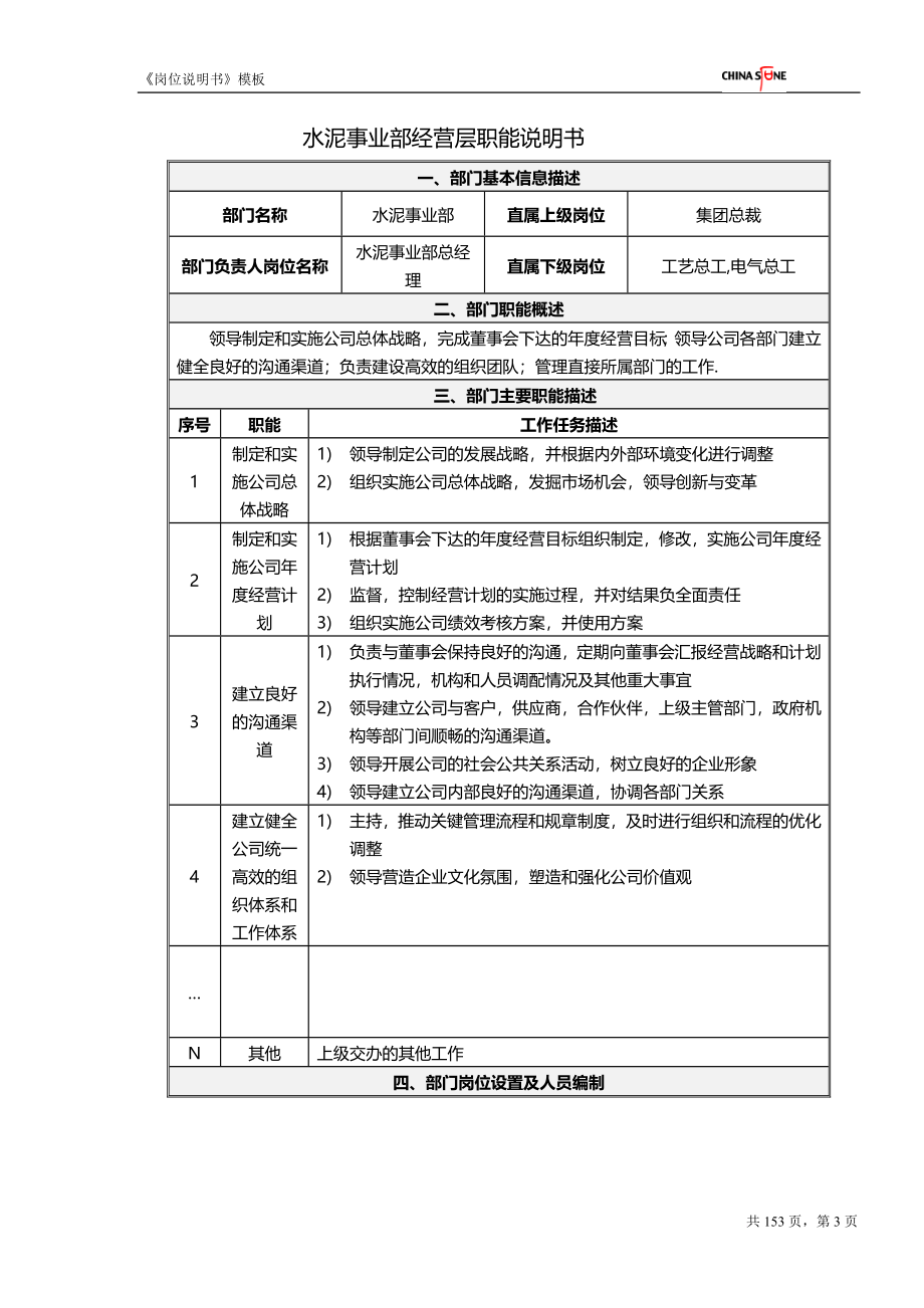 岗位职责_某能源集团水泥事业部岗位说明书_第3页