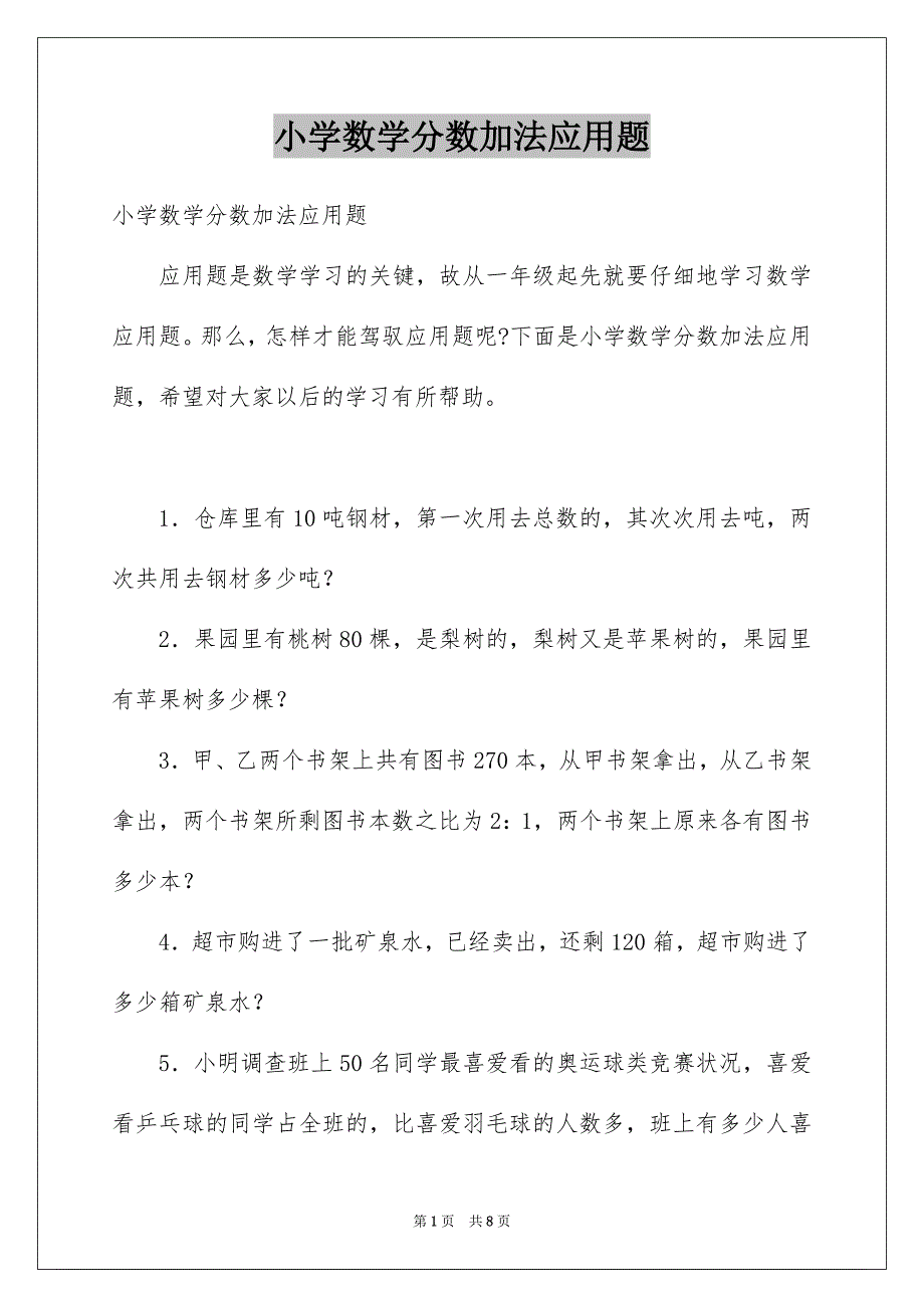 小学数学分数加法应用题_第1页