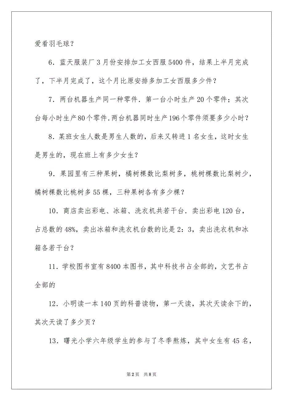 小学数学分数加法应用题_第2页