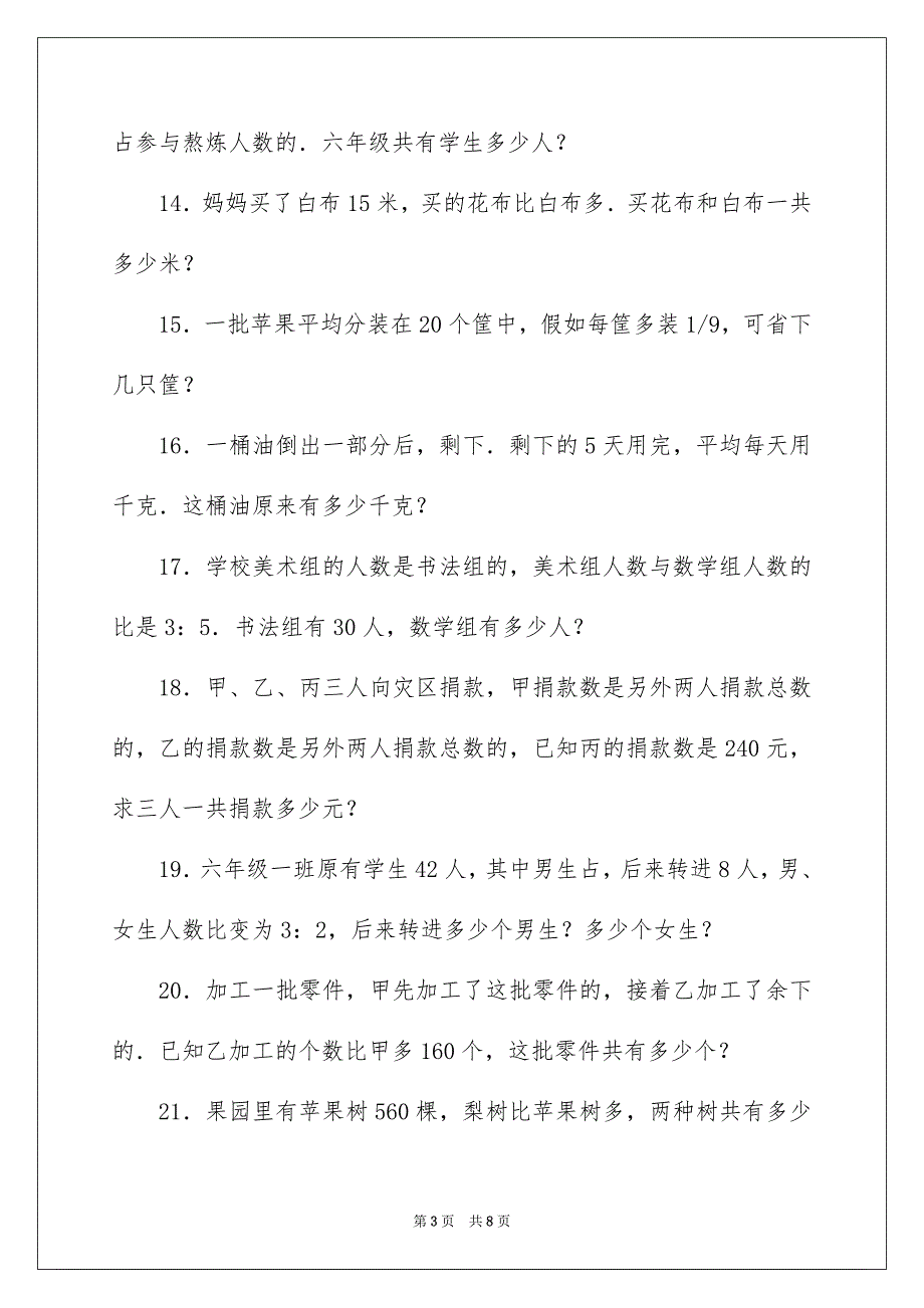 小学数学分数加法应用题_第3页