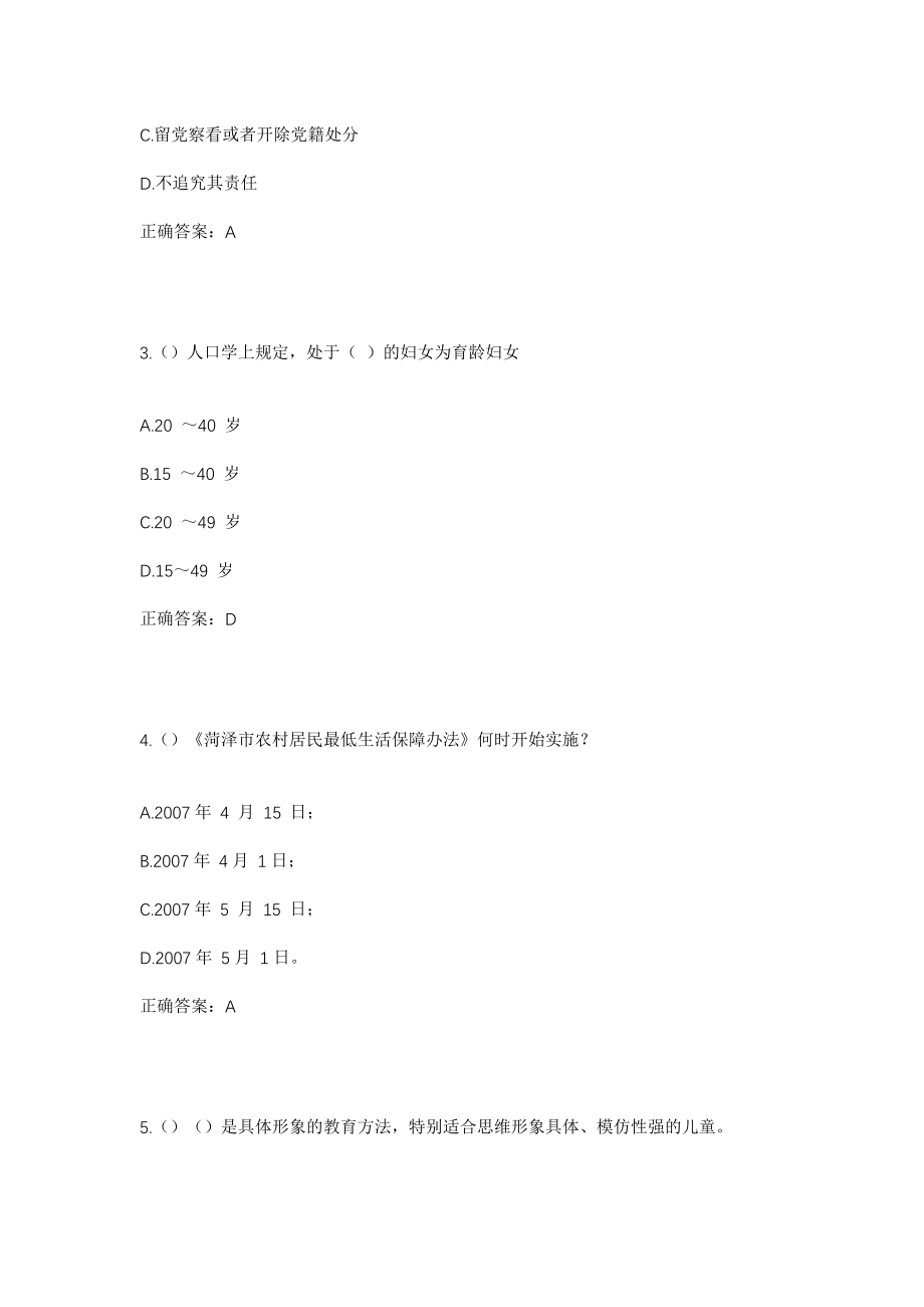 2023年辽宁省朝阳市双塔区站南街道北方社区工作人员考试模拟试题及答案_第2页