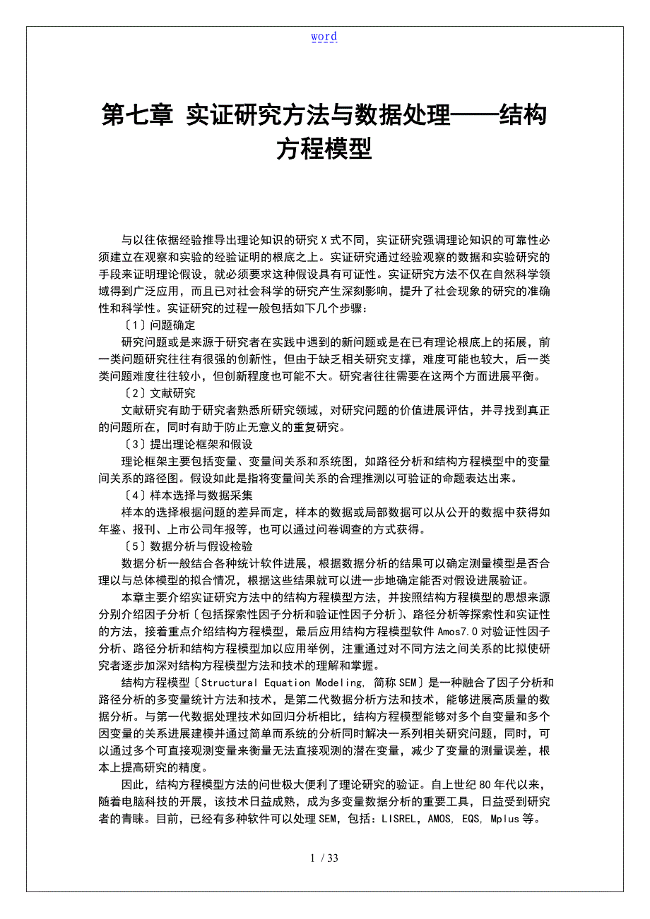 实证研究方法及大数据处理_第1页
