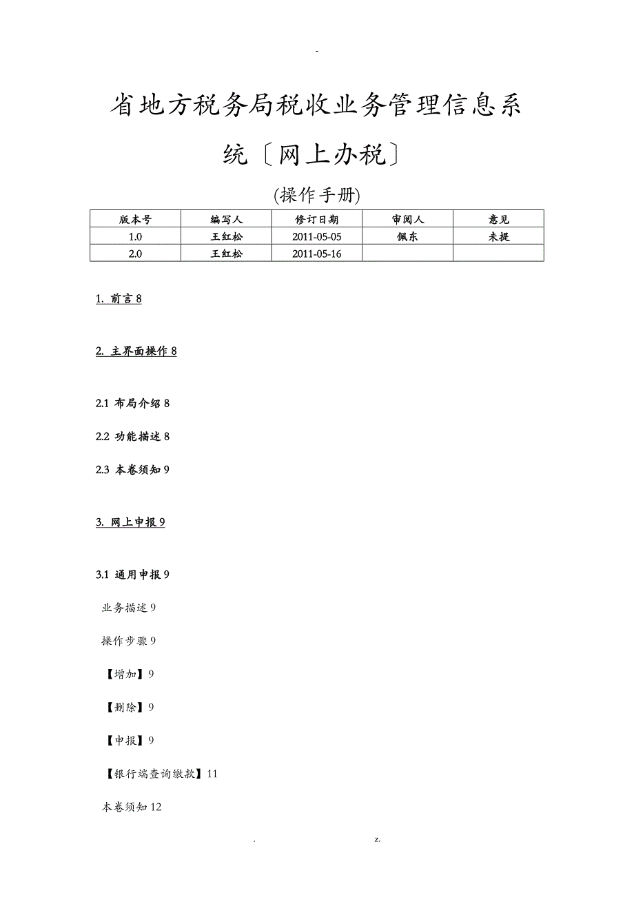 会计报税操作流程_第1页