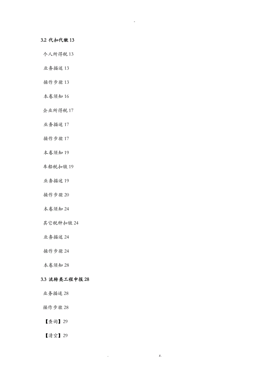 会计报税操作流程_第2页