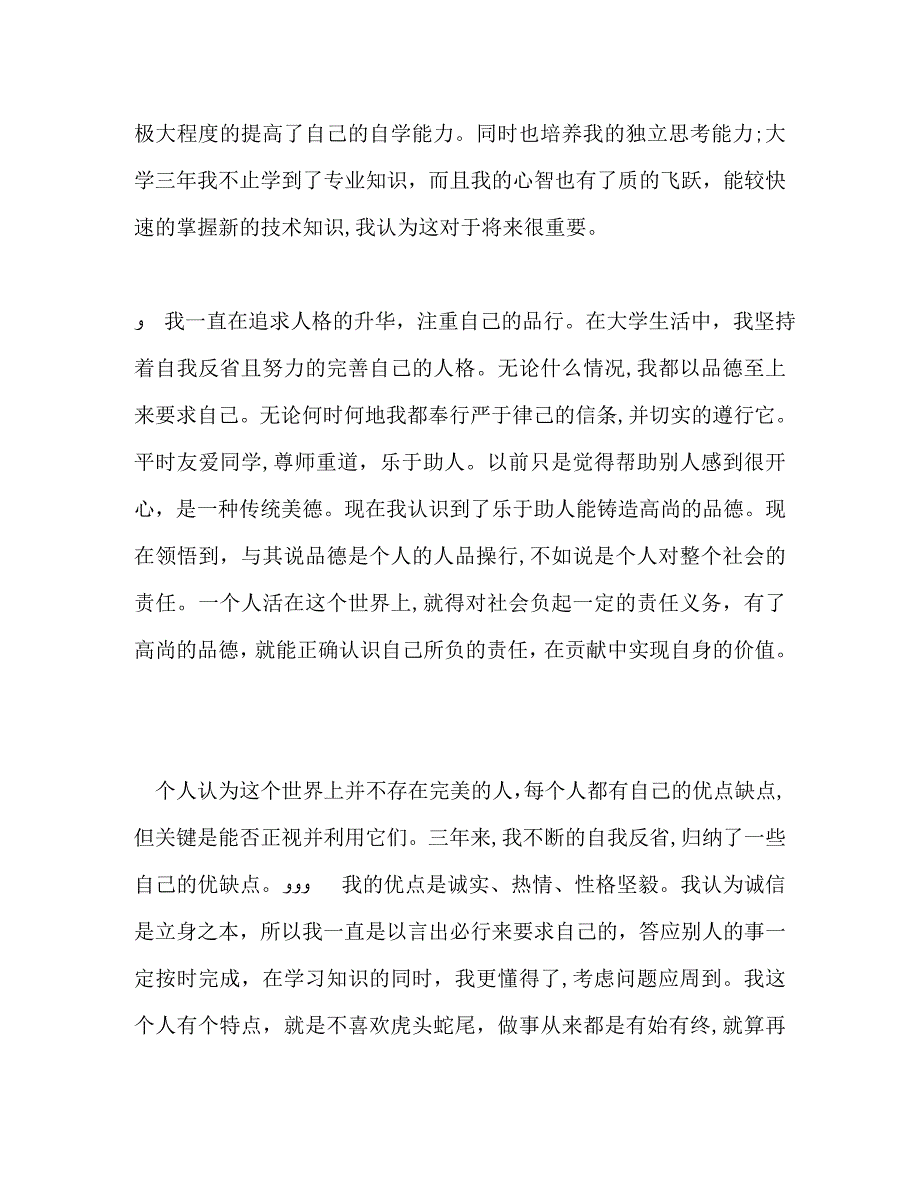 大三奖学金自我鉴定_第2页