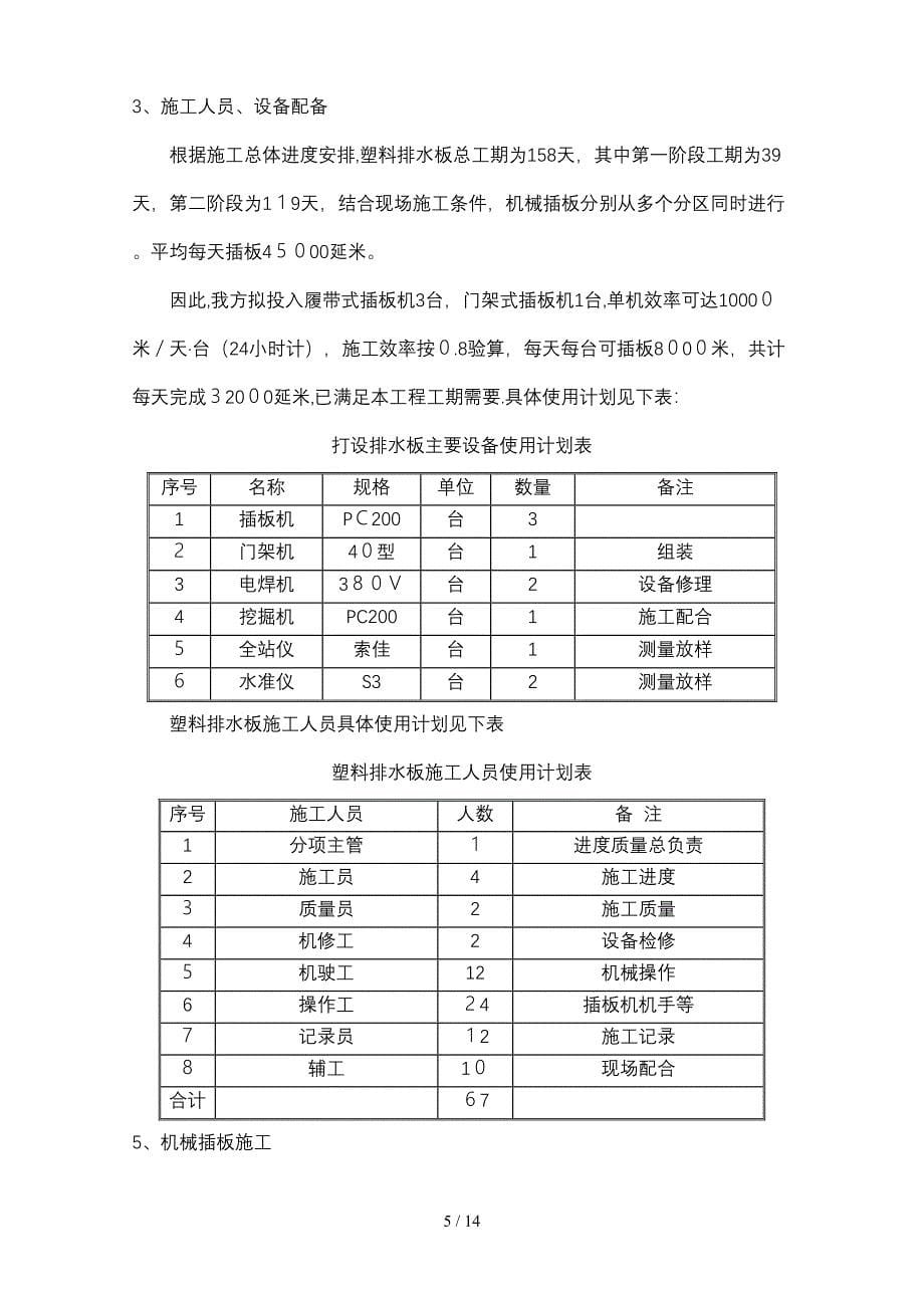 插打塑料排水板_第5页